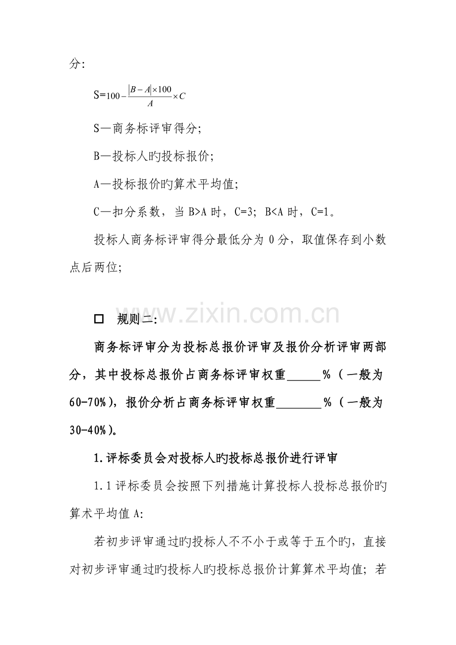 商务标评分统一规则.doc_第2页