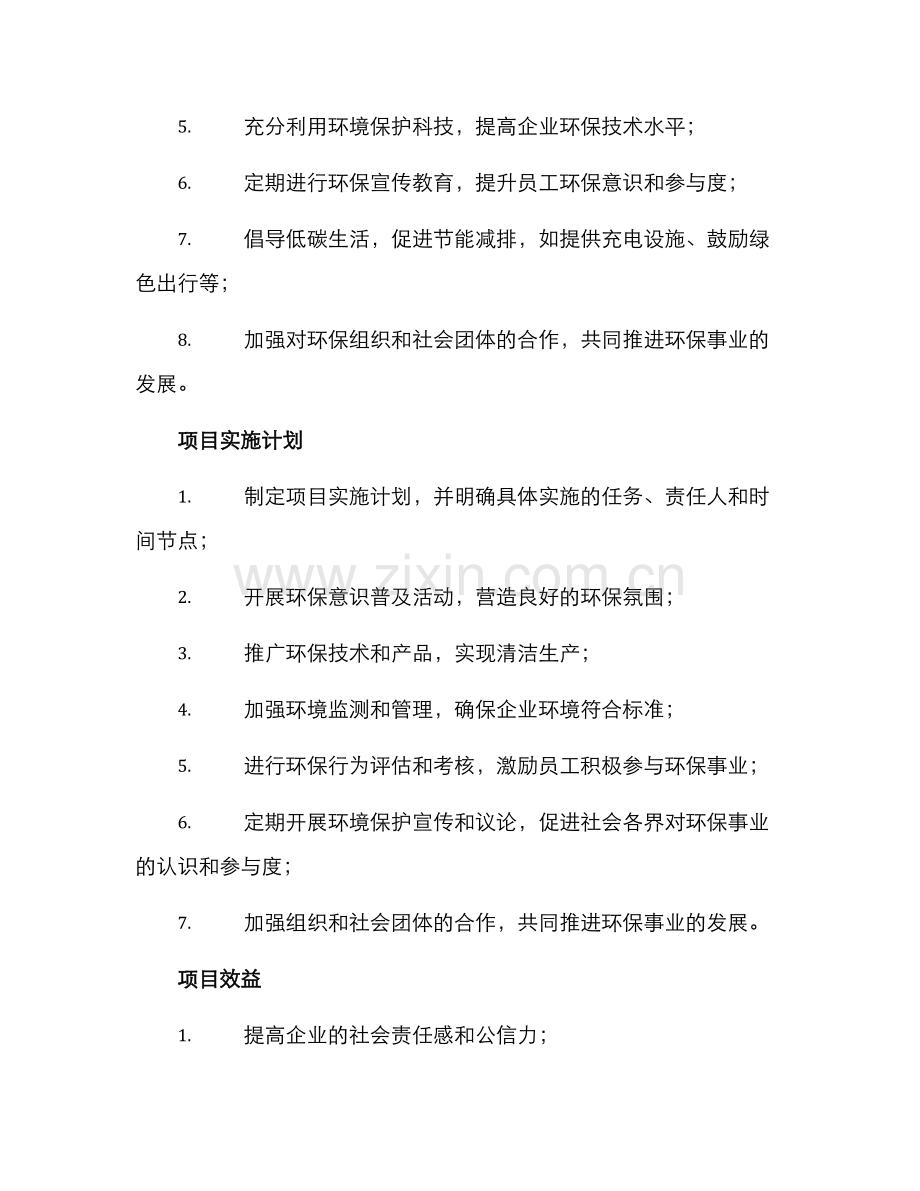 绿美企业推进方案.docx_第2页