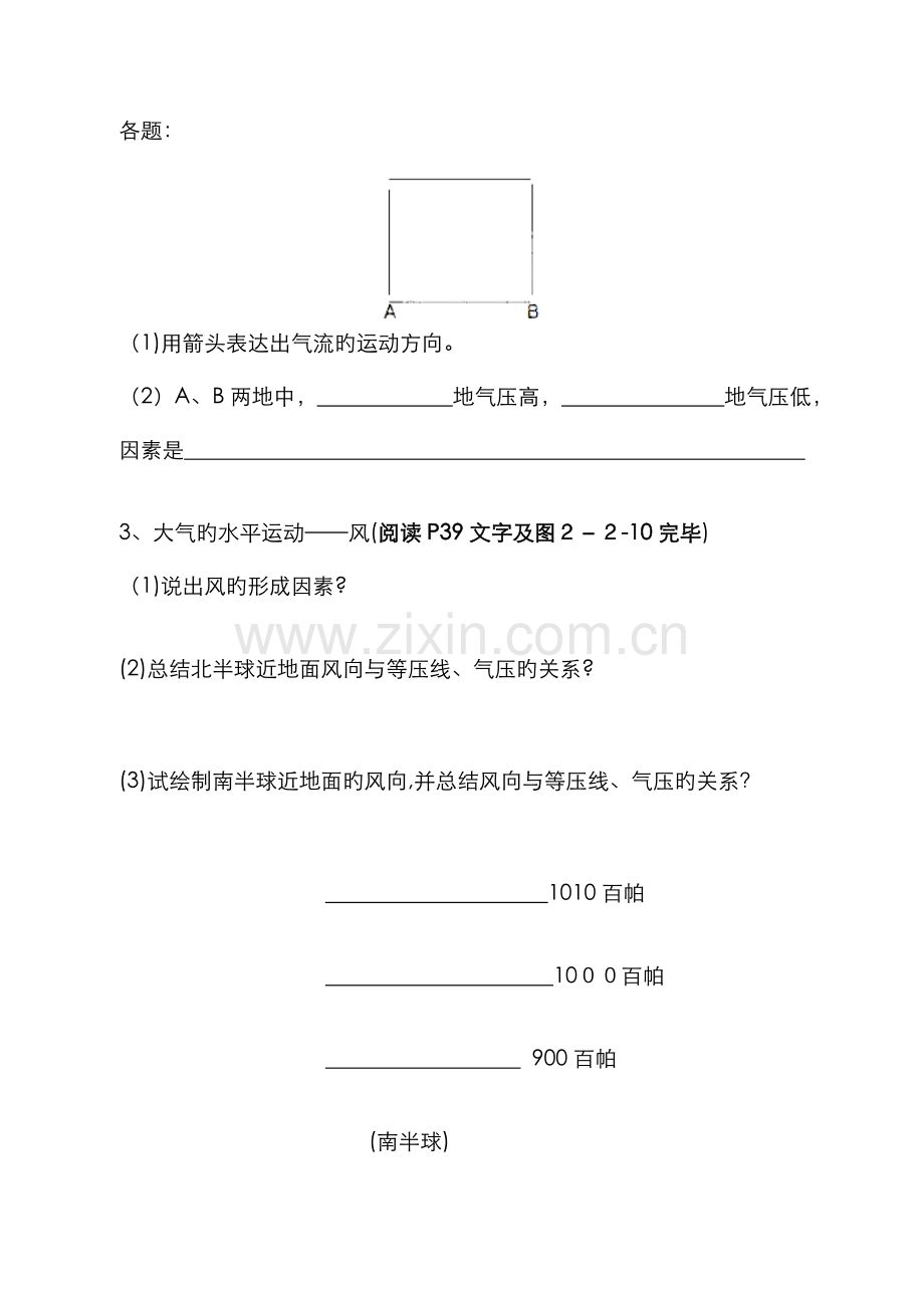 大气圈与天气、气候.doc_第2页