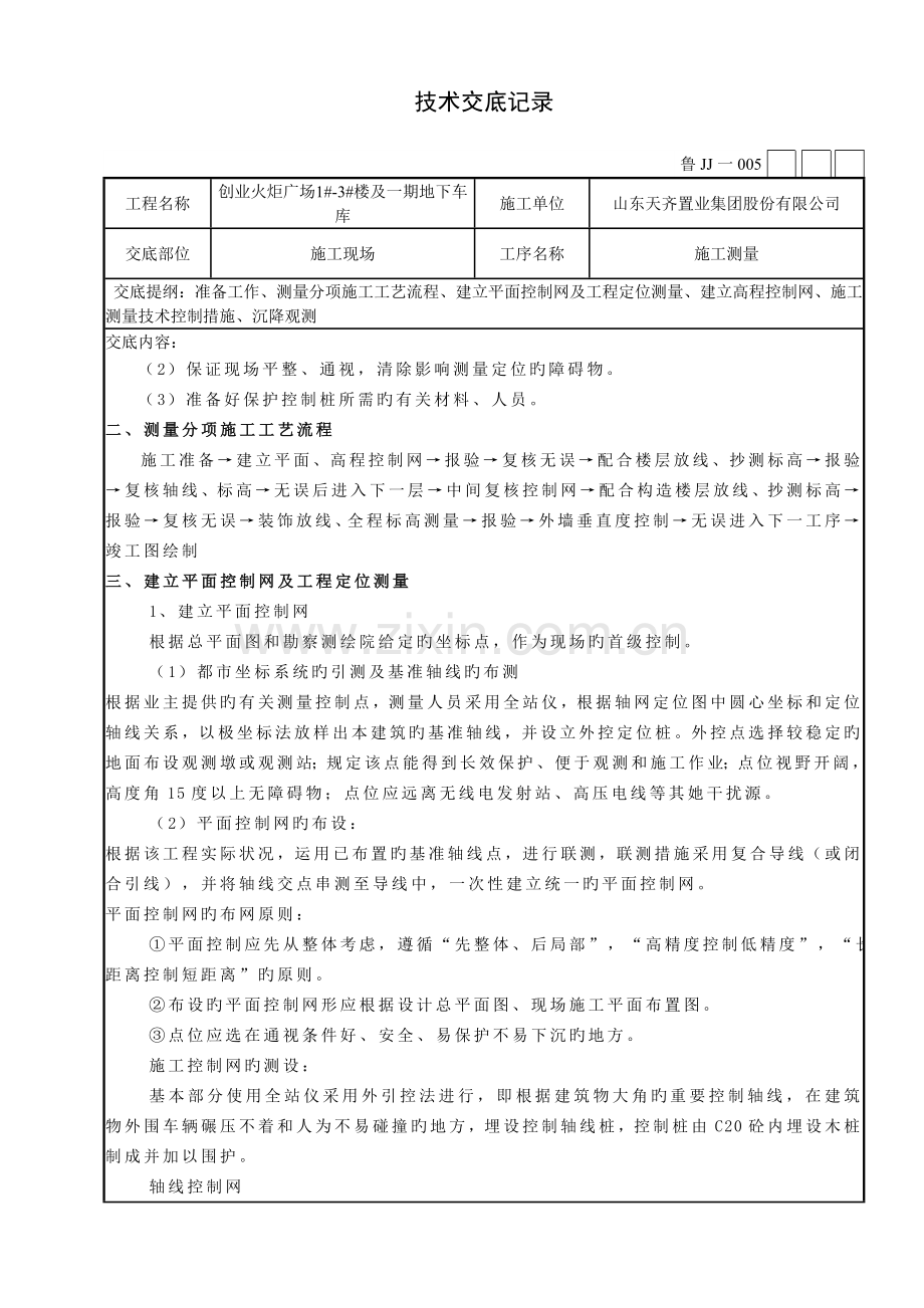 综合施工测量重点技术交底.doc_第2页