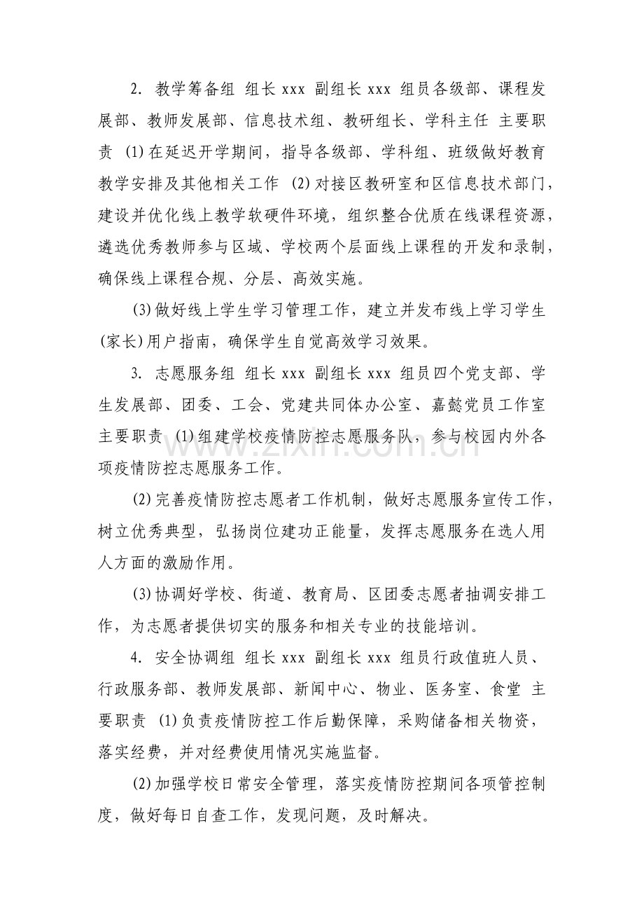 关于疫情班级开学工作预案.docx_第2页