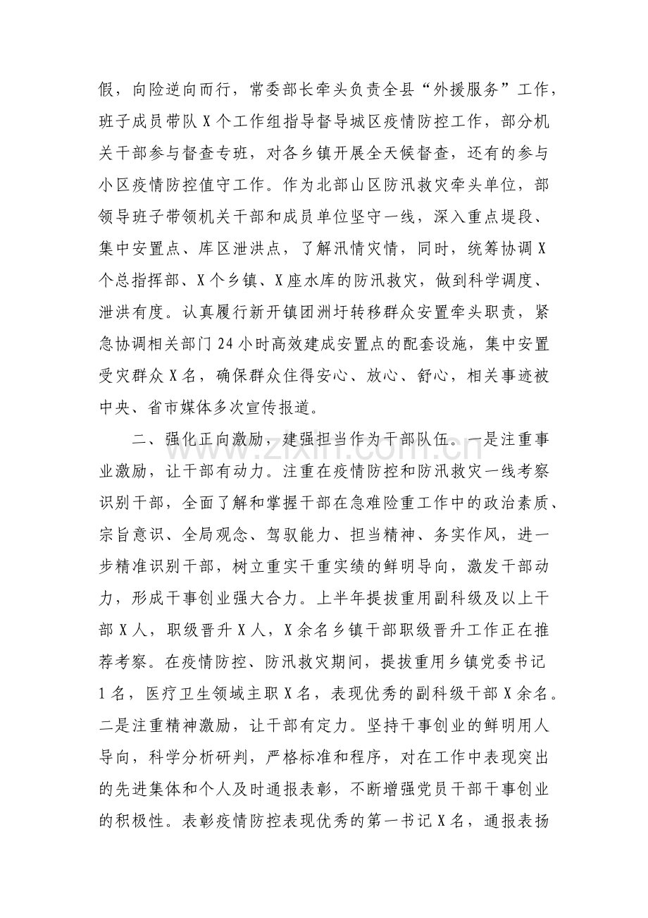 组织工作总结【8篇】.docx_第2页