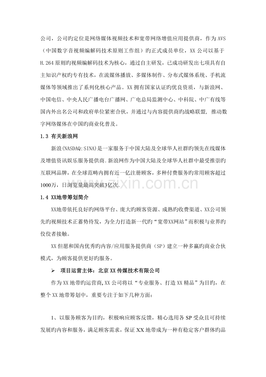 地带合作商业综合计划书样本.doc_第2页