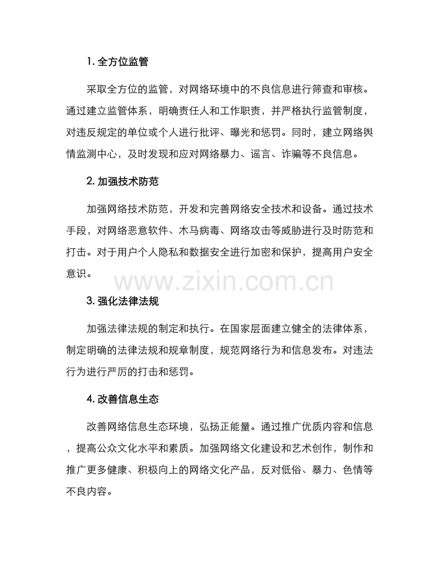 净化网络策划方案.docx_第2页