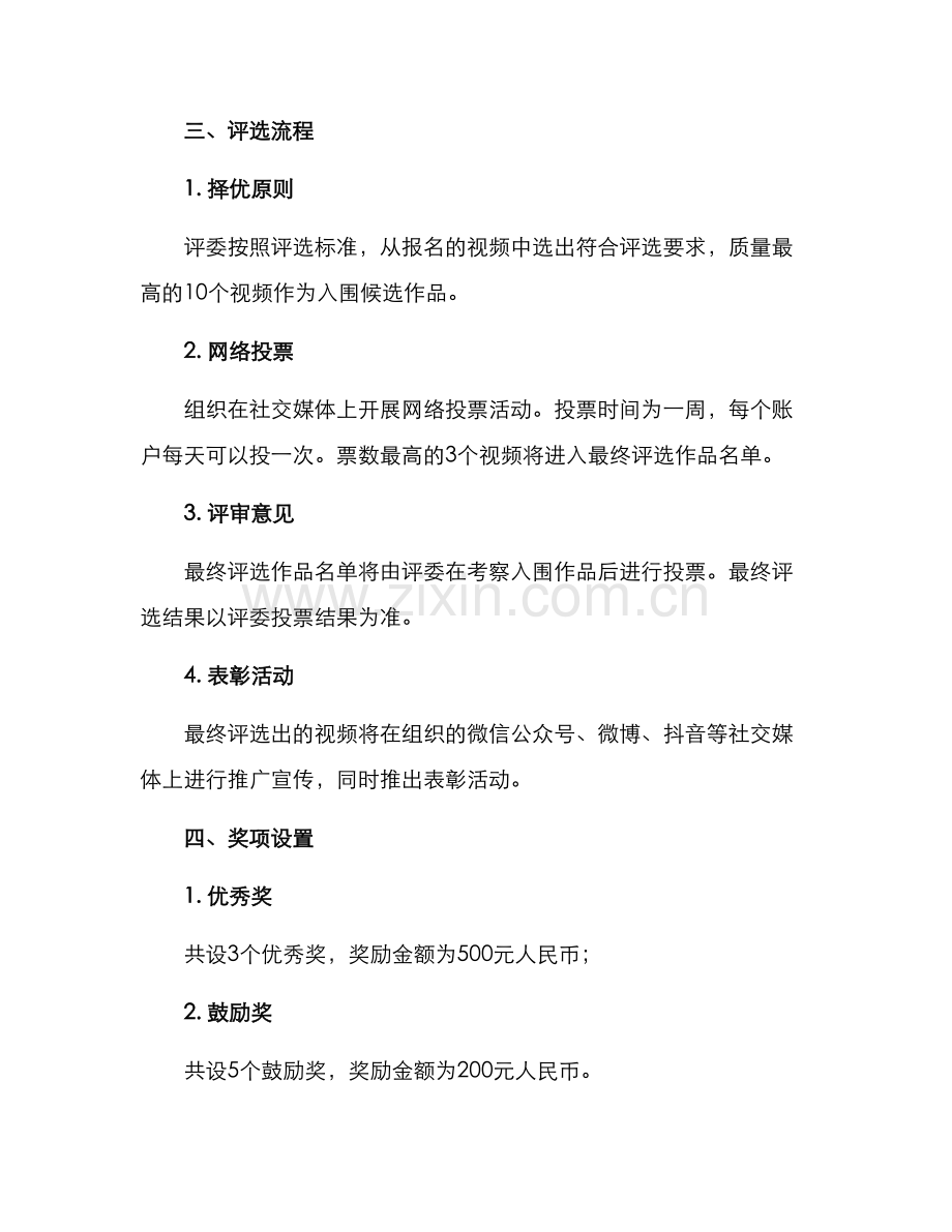 普法视频评选方案.docx_第2页