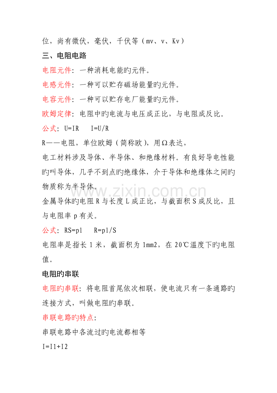 电工基础专业笔记.doc_第2页