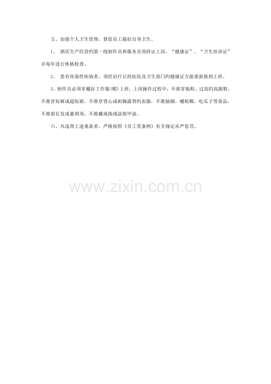 连锁酒店厨房卫生管理统一规定.doc_第2页