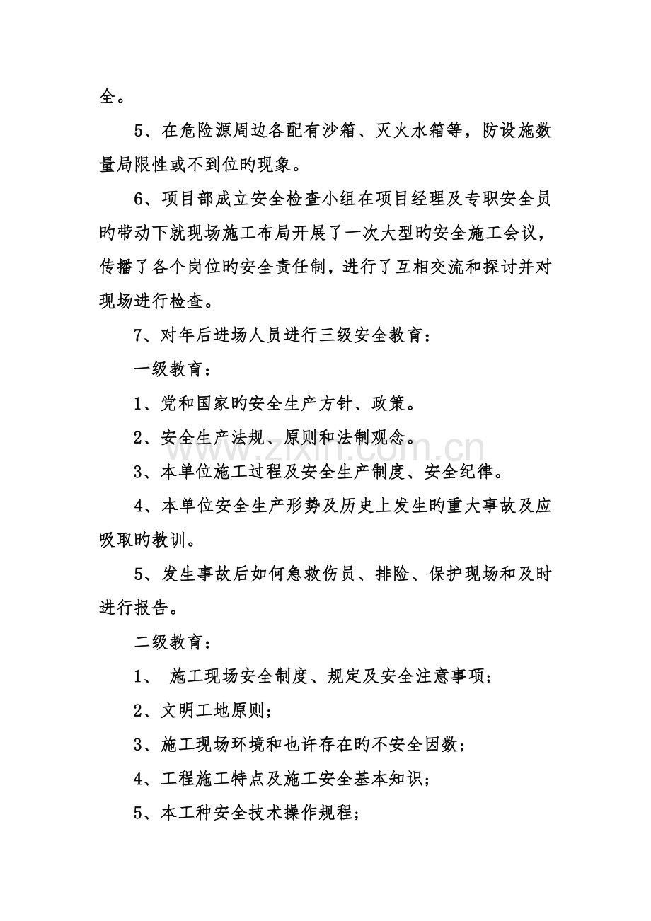 优质建筑工地复工报告.doc_第2页