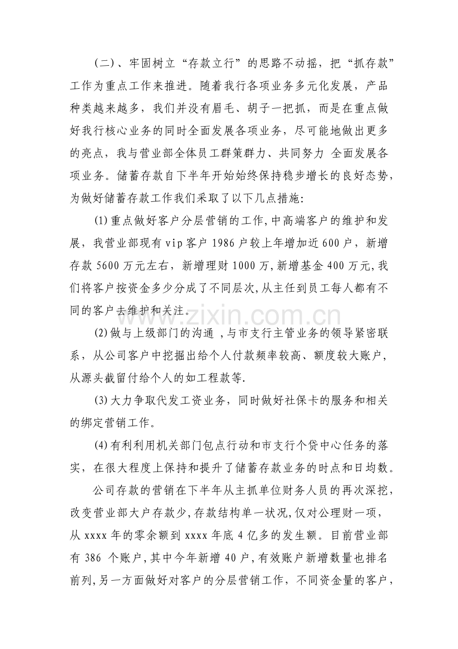 银行述职报告的重要性（模板14篇）.docx_第2页