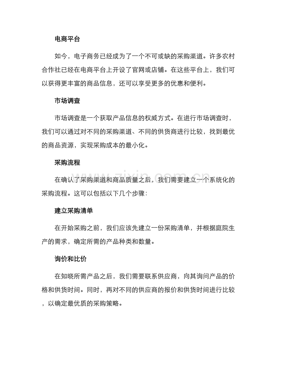 农村庭院采购方案.docx_第2页