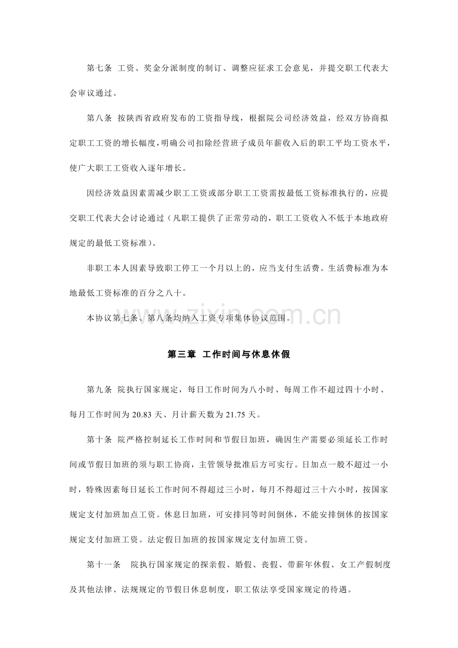 企业集体合同范本咸阳陶瓷研究院.doc_第2页