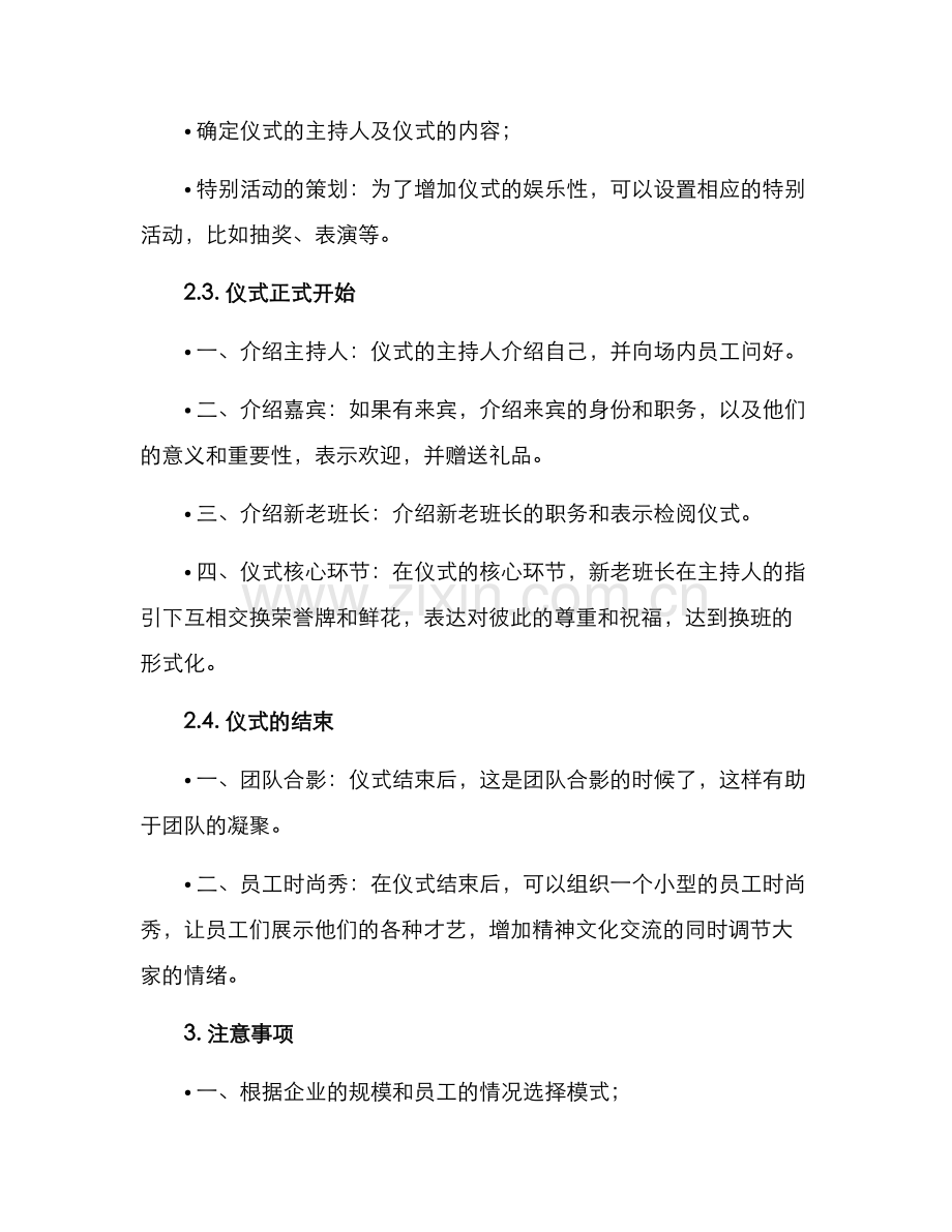 轮岗换班仪式方案.docx_第2页