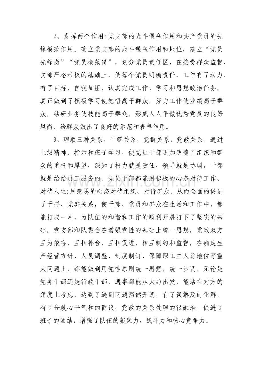 2018年党支部书记述职_2019年党支部书记述职.docx_第2页