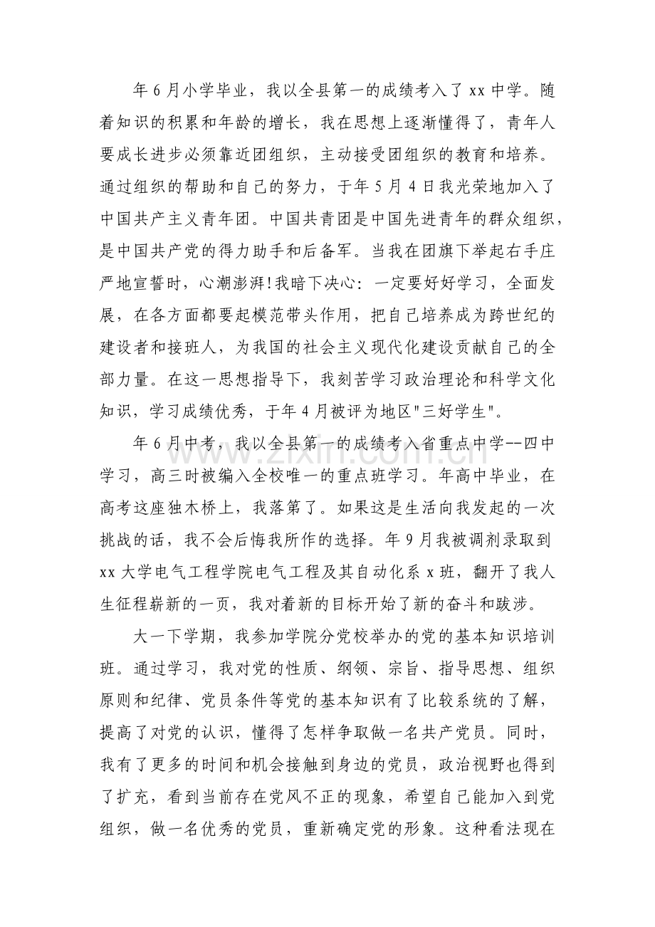 2024年大学生入党个人自传2000字（34篇）.docx_第2页