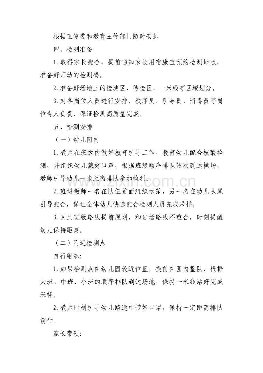 关于幼儿园开展全员核酸检测工作总结【八篇】.docx_第2页