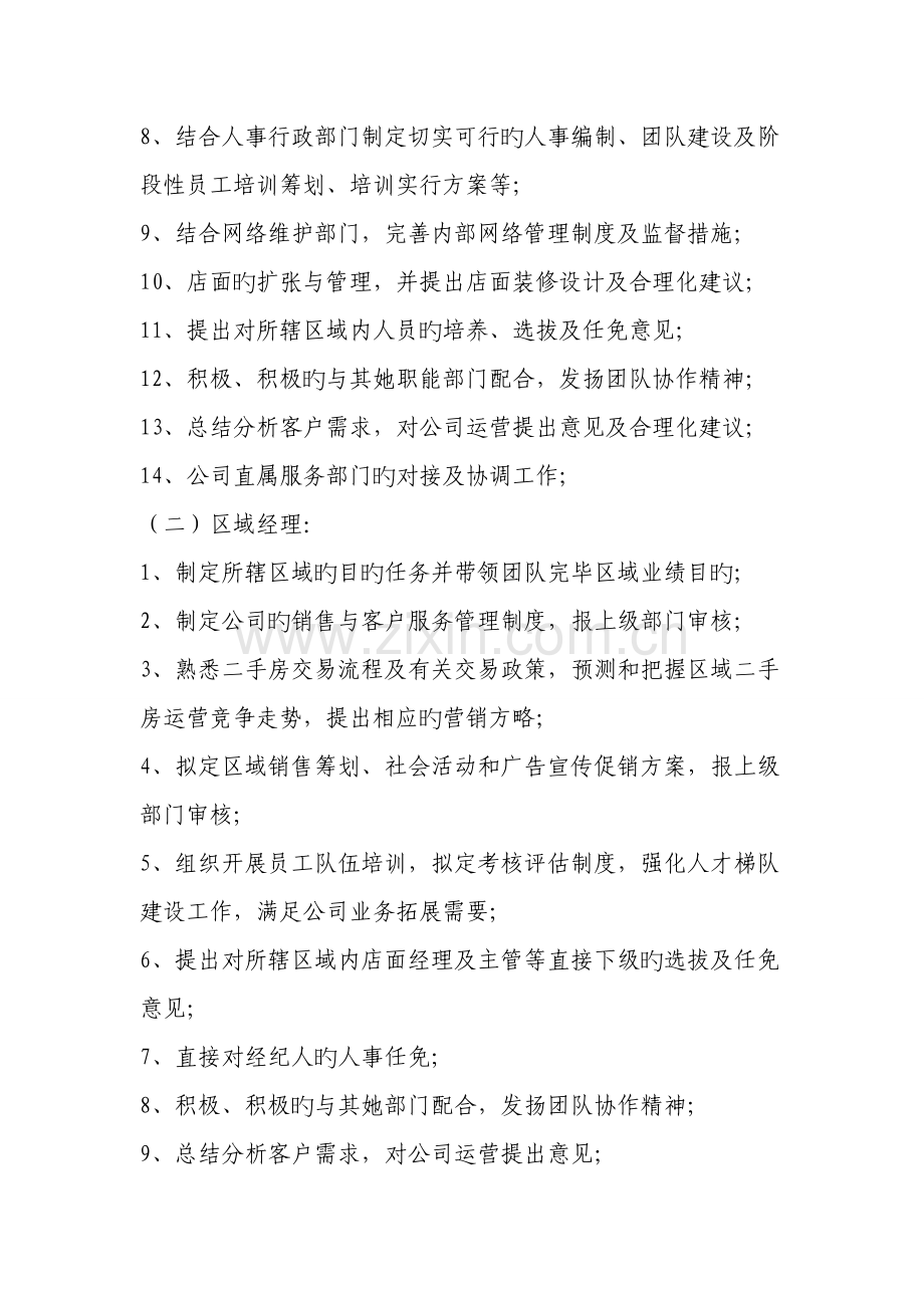 房地产中介公司员工岗位基本职责.doc_第2页