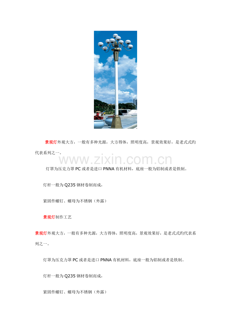景观灯标准工艺介绍.doc_第1页