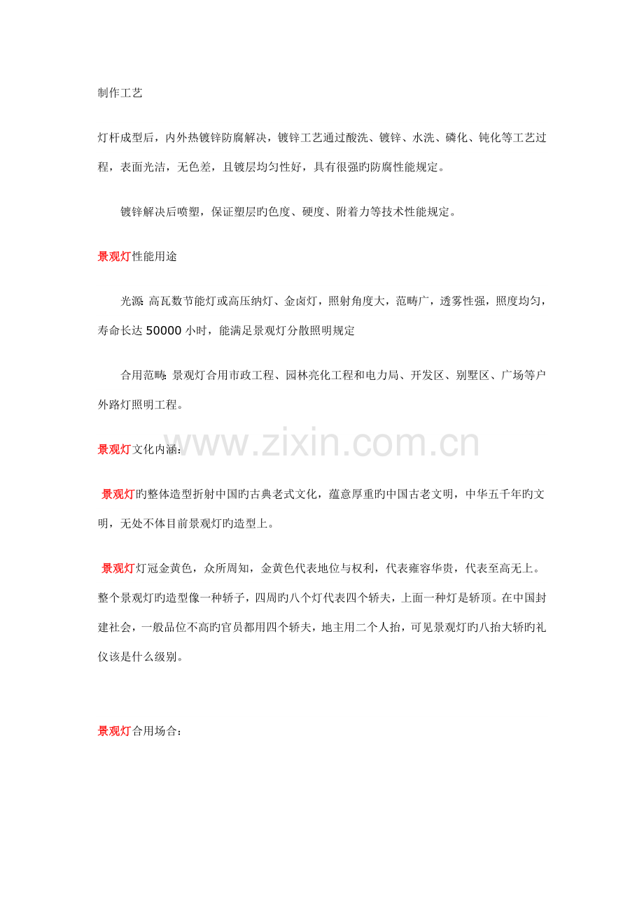 景观灯标准工艺介绍.doc_第2页