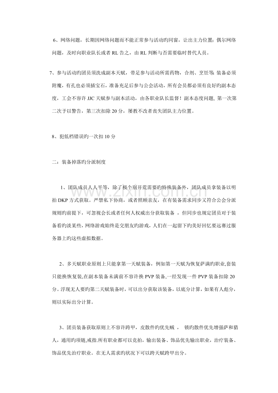 欢笑天空公会新版制度及DKP新版制度.doc_第2页
