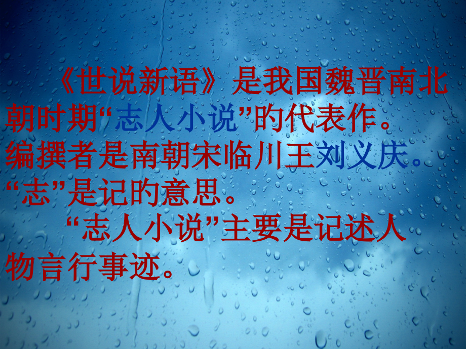七年级语文世说新语.pptx_第2页