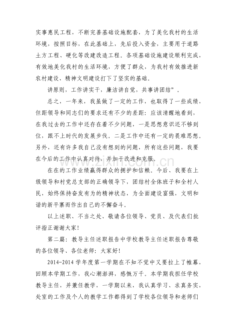 支书兼村主任述职报告（优秀18篇）.docx_第2页