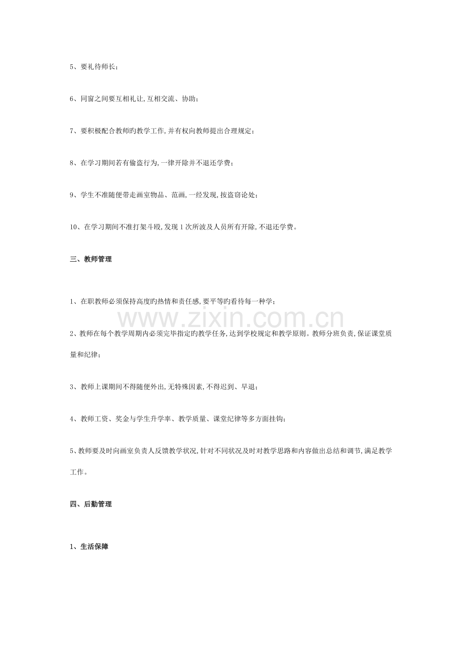 画室管理新版制度.doc_第2页