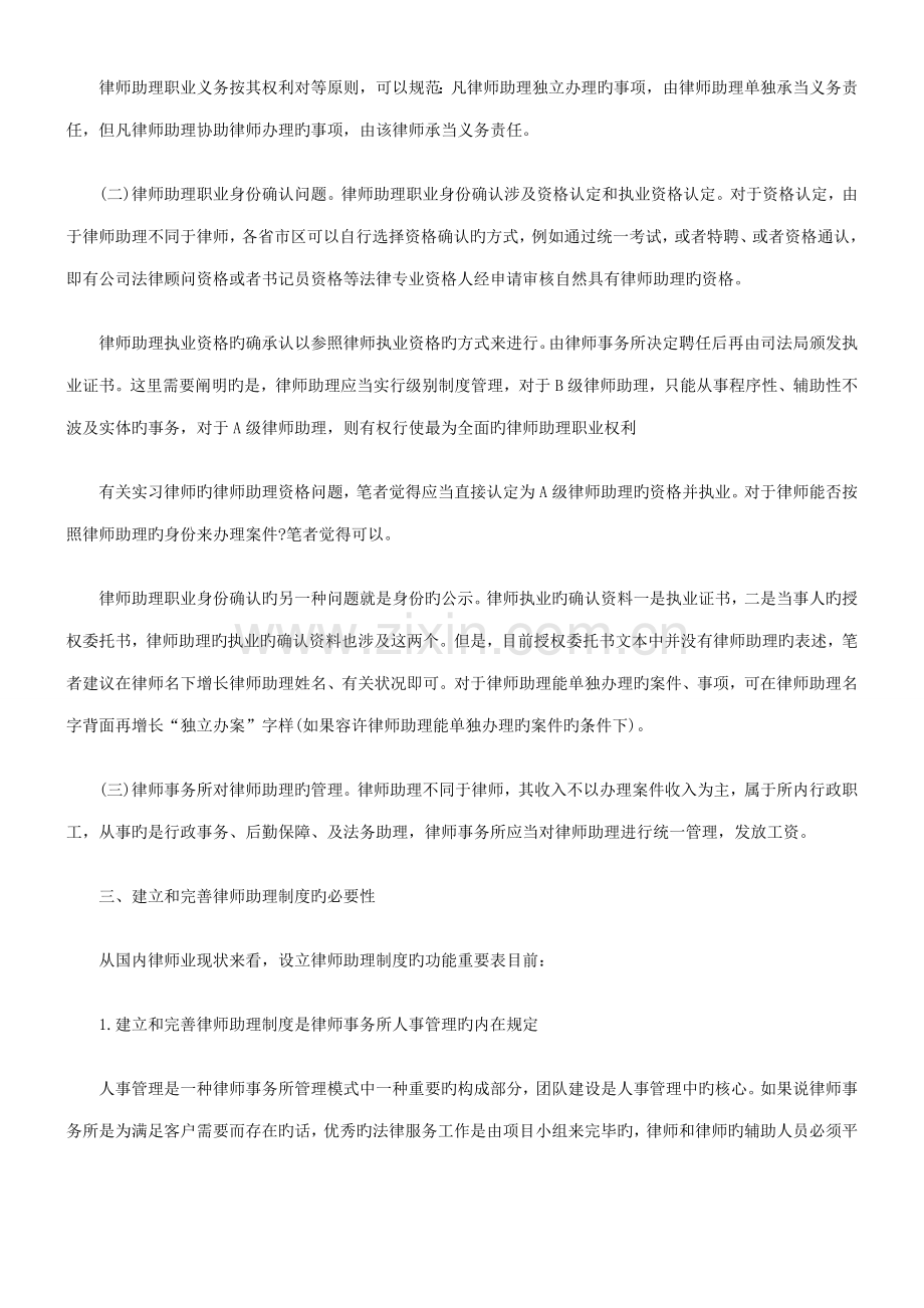 构建律师助理新版制度促进律师事务所管理基础规范化.doc_第2页