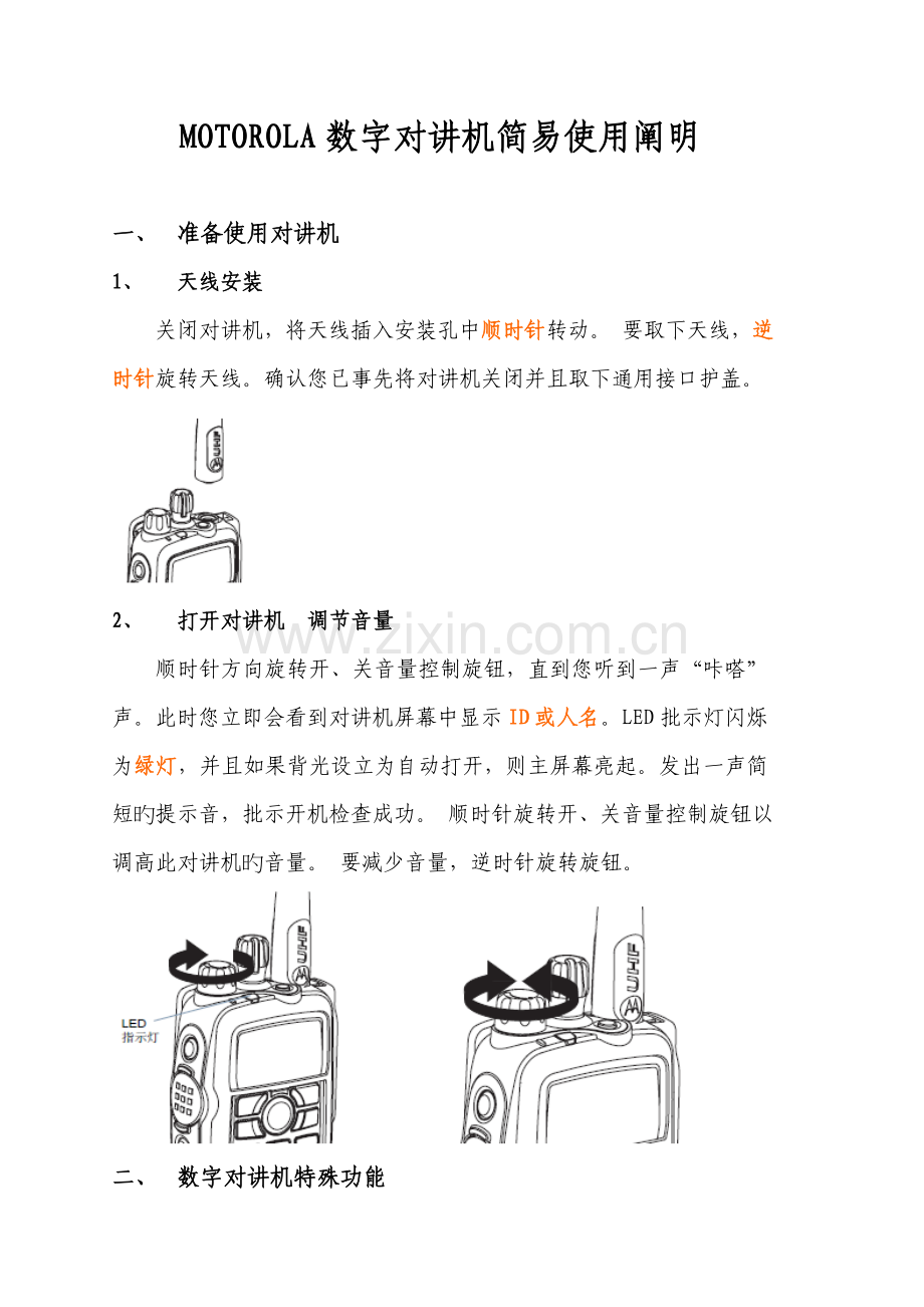 数字对讲机使用标准手册.doc_第1页