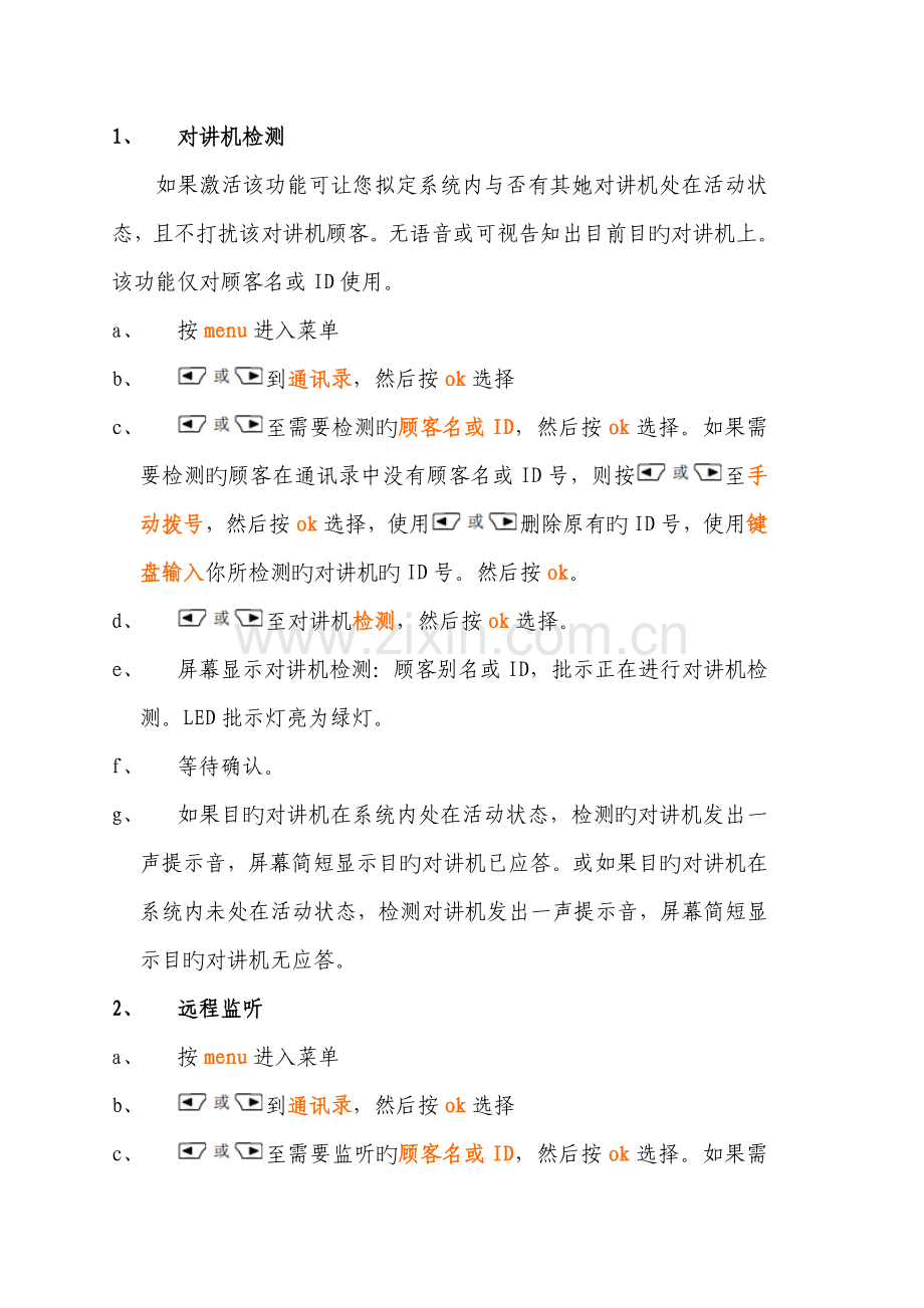 数字对讲机使用标准手册.doc_第2页