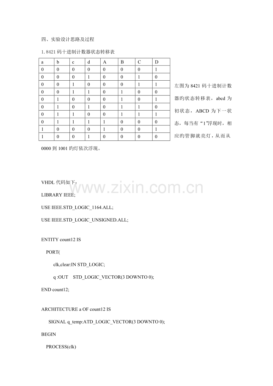 实验三VHDL时序逻辑电路设计.doc_第2页