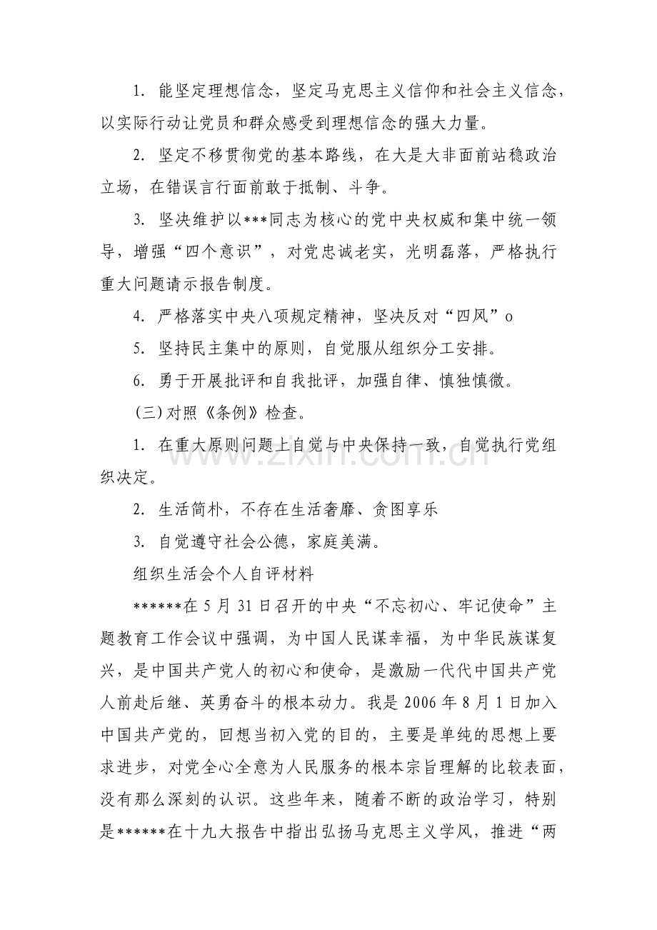 组织生活会个人自评材料.docx_第2页
