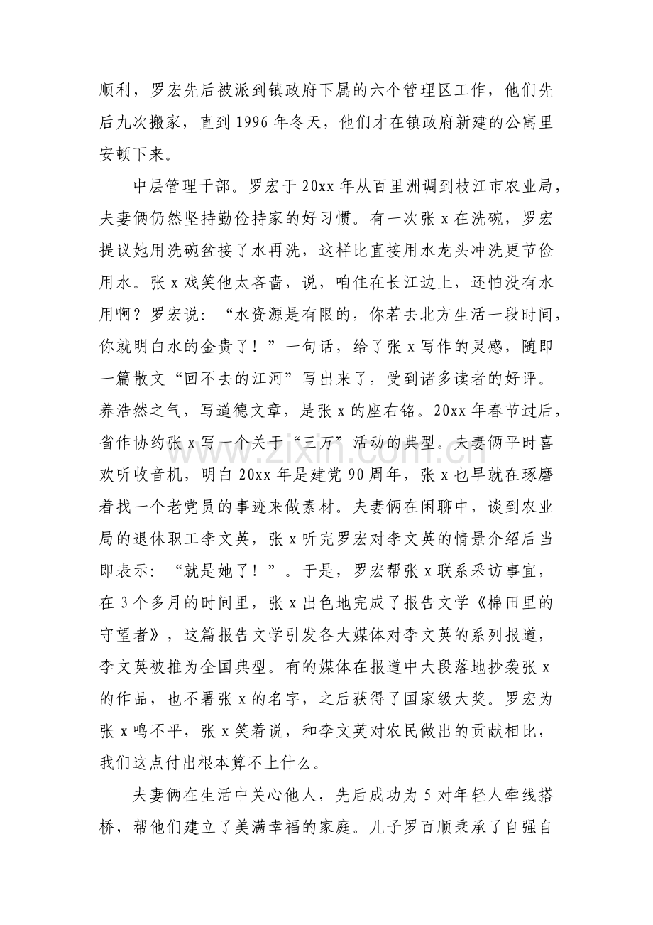 勤劳致富最美家庭事迹材料大全（19篇）.docx_第2页