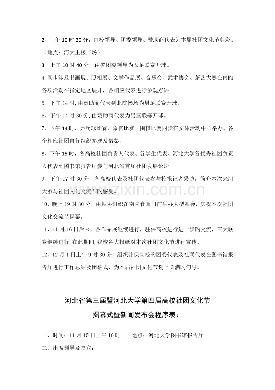 河北省第三届暨河北大学第四届高校社团文化节专题策划书.doc_第2页