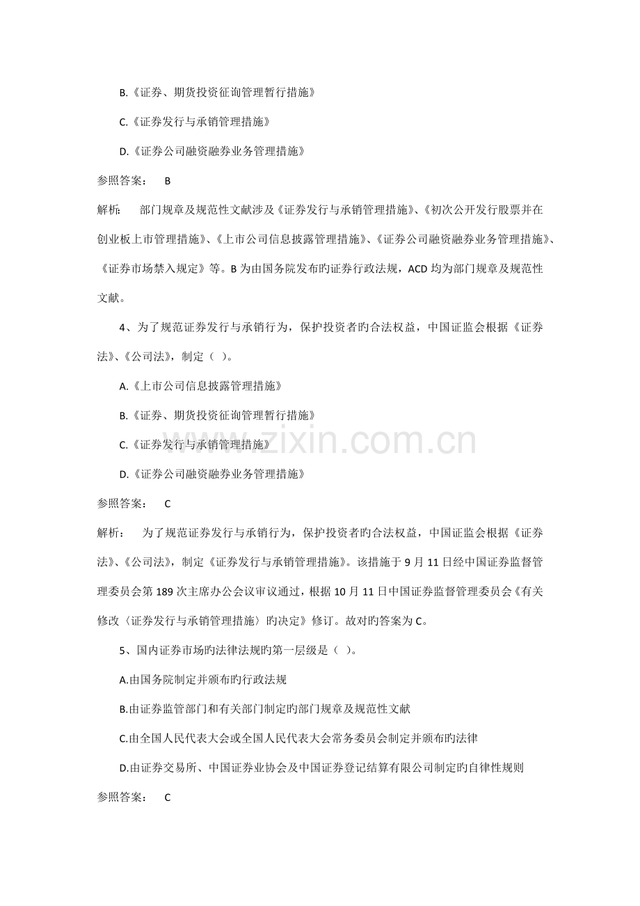 第一节证券市场的法律法规全新体系练习带答案解析.doc_第2页