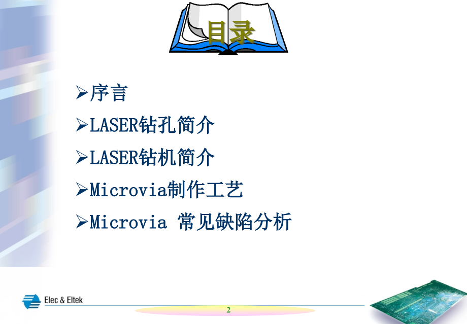 laser钻孔培训教材.pptx_第2页