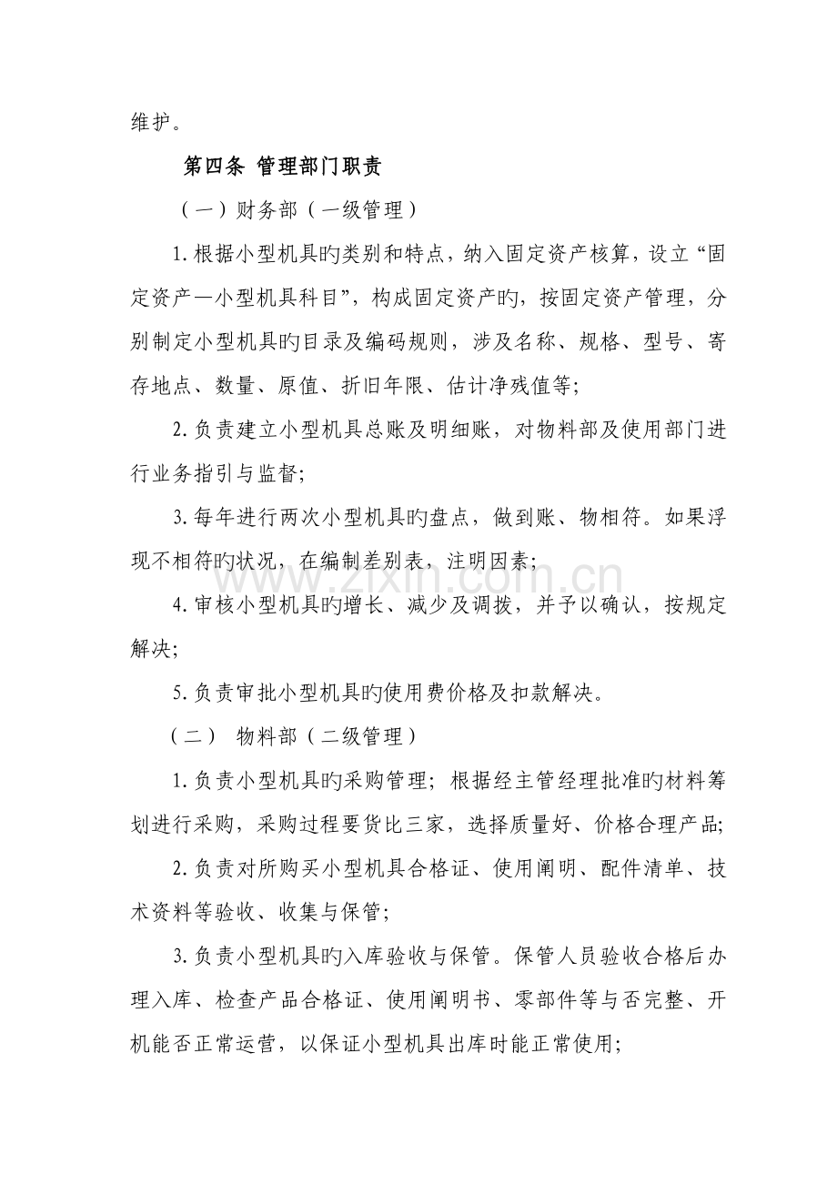 小型机具管理新版制度.doc_第2页