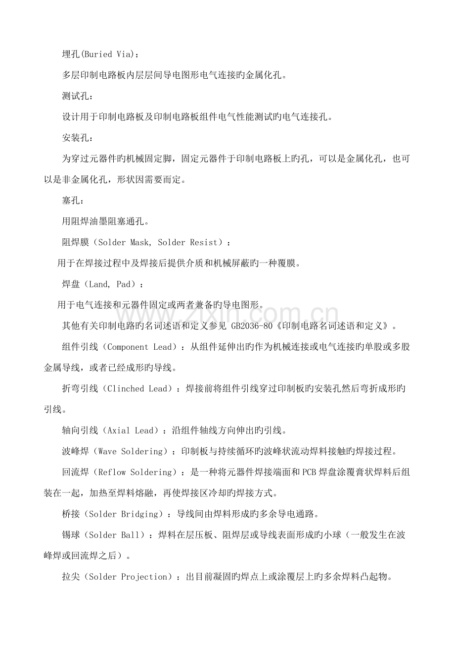 印制电路板标准工艺设计基础规范.doc_第2页