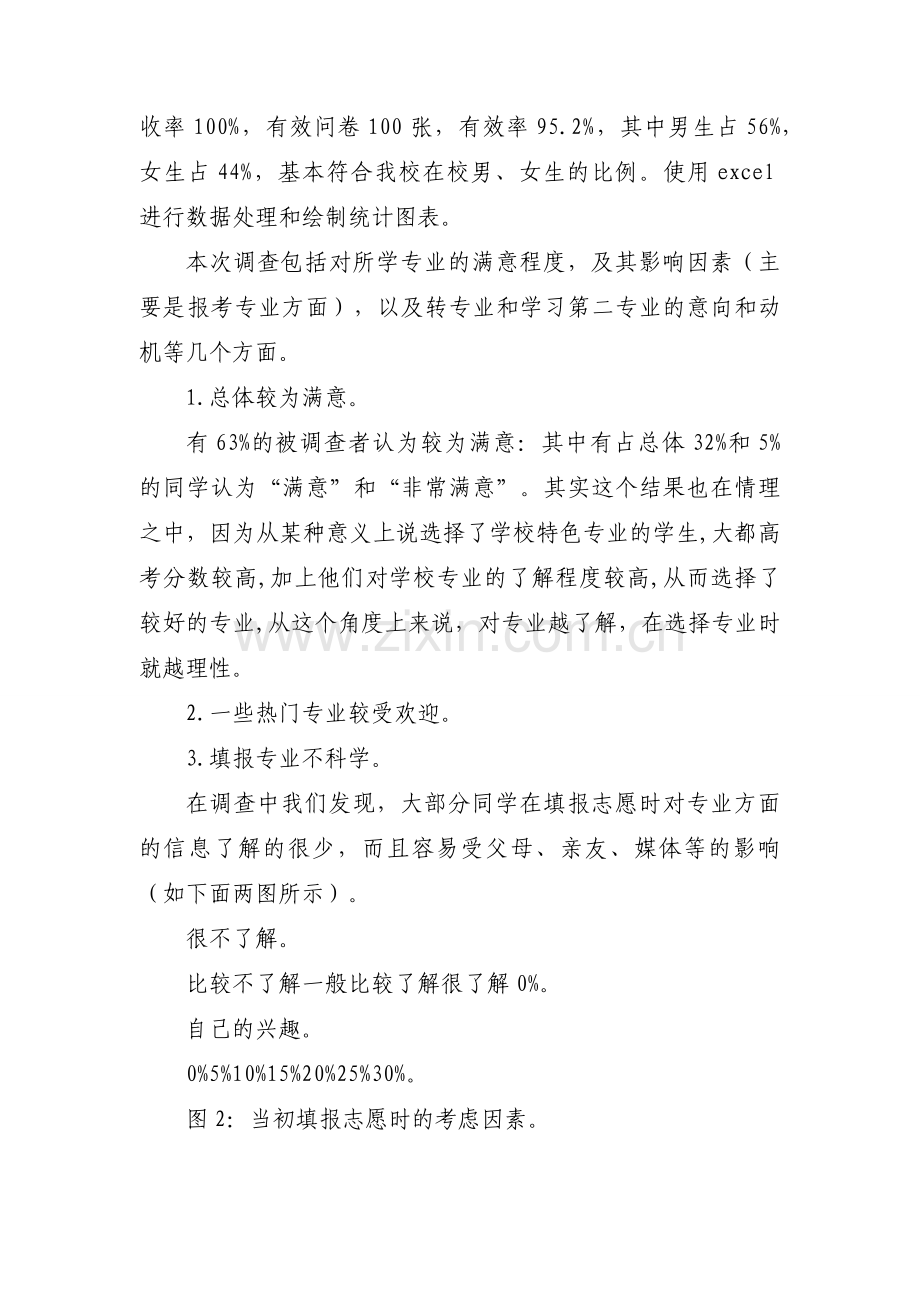专业调查报告的重要性（优秀16篇）.docx_第2页