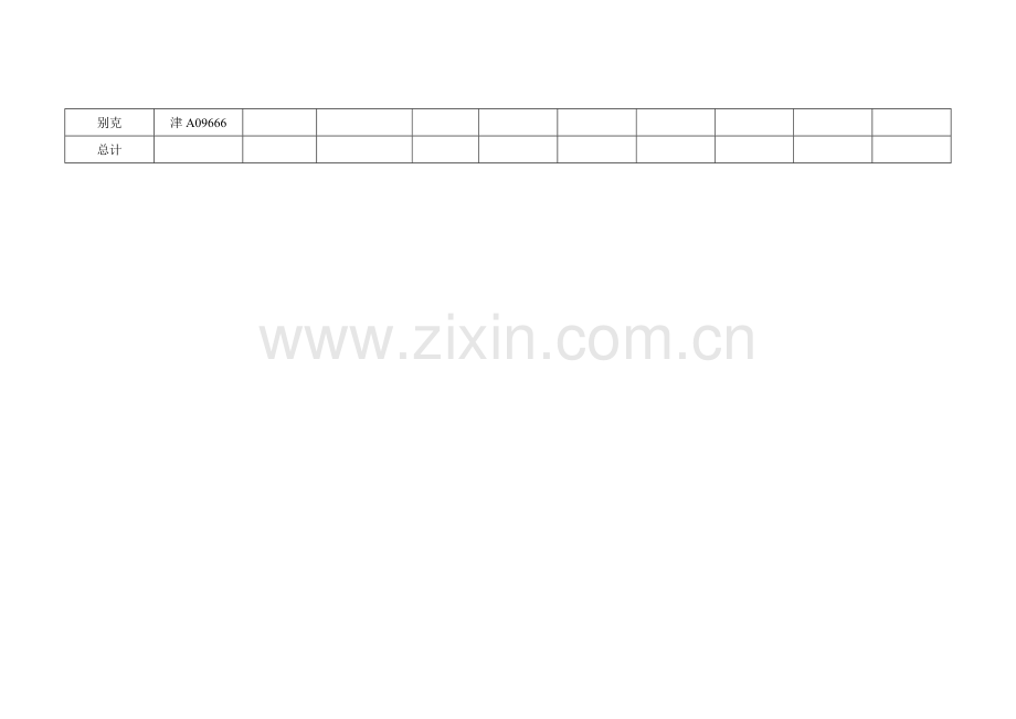 公司机动车费用统计表.doc_第2页