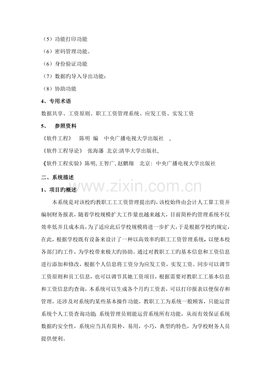 大学工资基础管理系统分析报告.doc_第2页