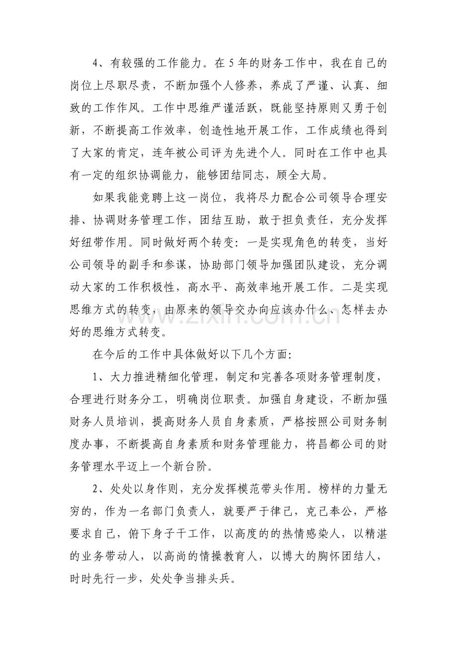 行政部经理竞聘报告（20篇）.docx_第2页