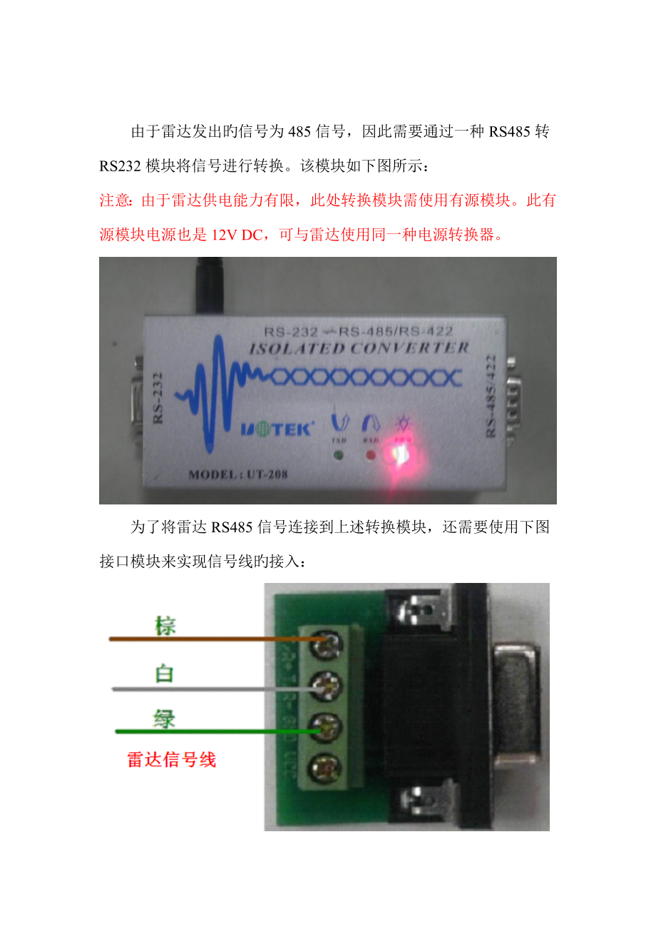 川速雷达CSRI系列参数设置标准手册.doc_第2页