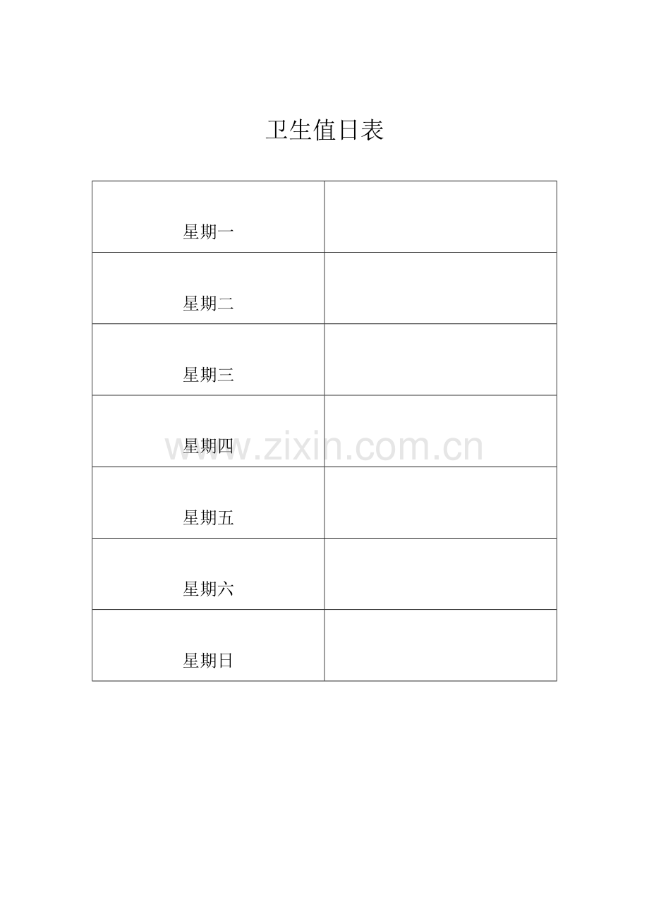 宿舍卫生管理新版制度.doc_第2页