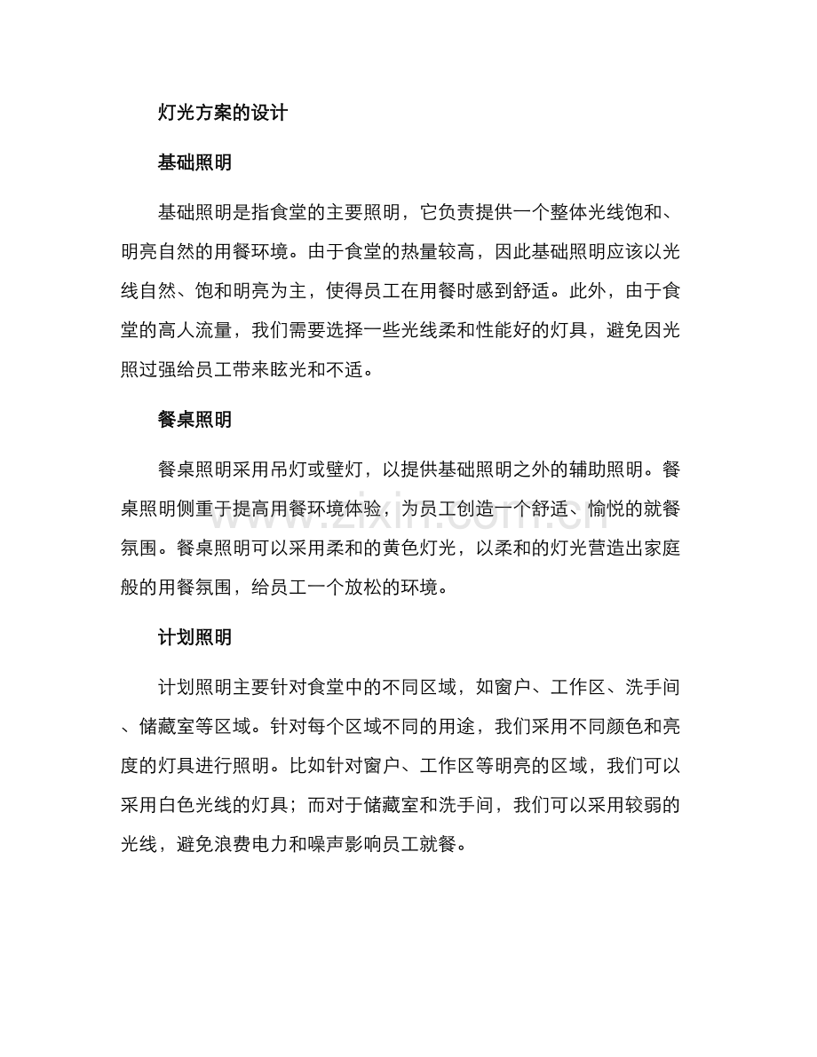 企业食堂灯光方案.docx_第2页