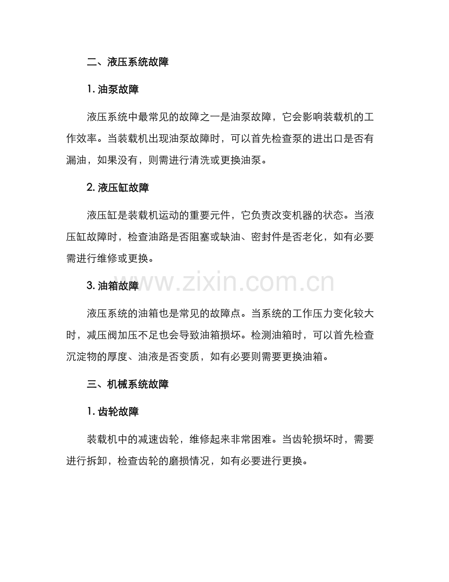 煤矿装载机维修方案.docx_第2页