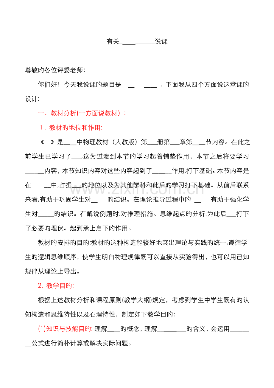 物理说课格式.doc_第1页