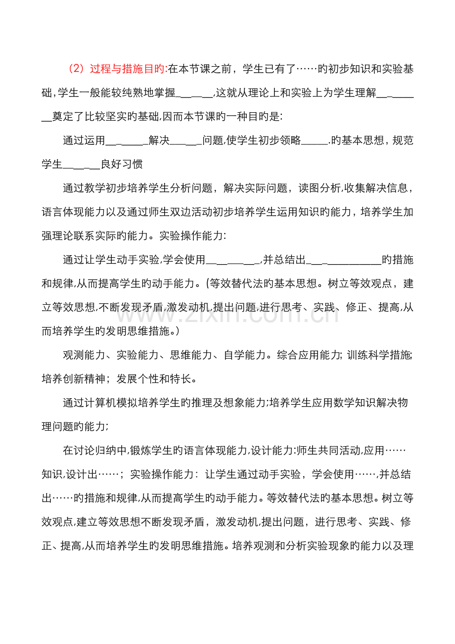 物理说课格式.doc_第2页