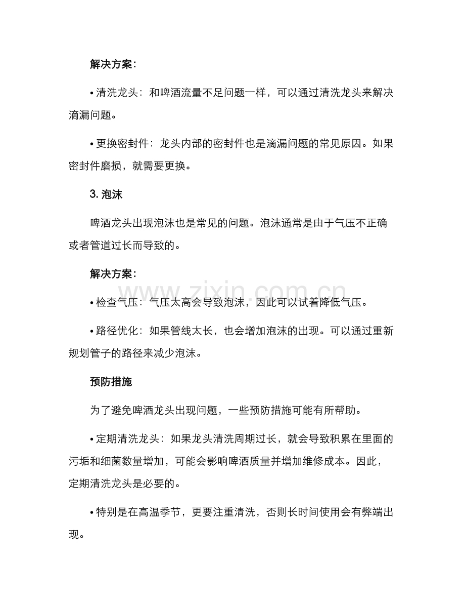 啤酒龙头维修方案.docx_第2页