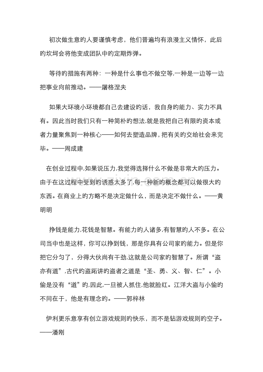 创业励志名言大全.doc_第2页