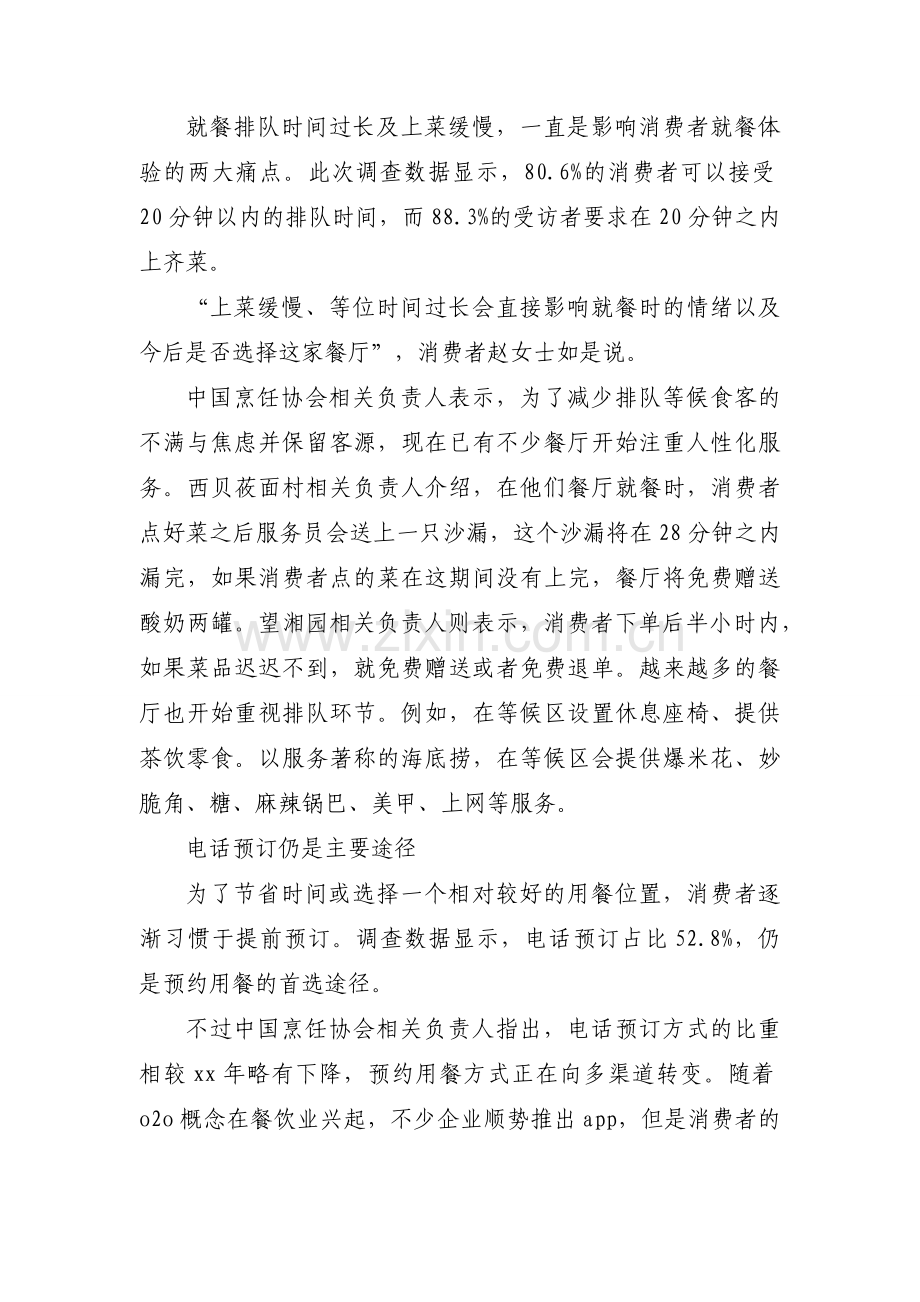 餐饮业调查报告分析（优质15篇）.docx_第2页